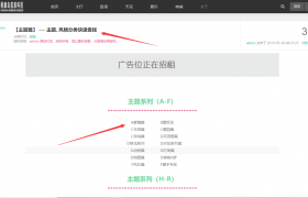 【主题篇】 --- 主题, 风格分类快速查找